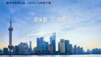 初中数学认识三角形课文ppt课件