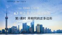 数学七年级下册（2024）用相同的正多边形教学课件ppt
