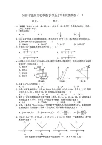 2025年浙江省温州市中考学业水平考试模拟一数学试题（含答案）