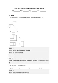 2025年辽宁省鞍山市海城市中考一模数学试题(教师版)
