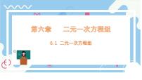 数学二元一次方程组教课内容ppt课件