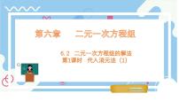 初中数学冀教版（2024）七年级下册（2024）二元一次方程组的解法评课ppt课件