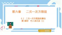初中数学冀教版（2024）七年级下册（2024）二元一次方程组的解法评课ppt课件