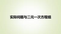 冀教版（2024）二元一次方程组的应用图片课件ppt