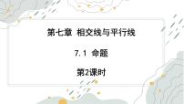 初中数学冀教版（2024）七年级下册（2024）命题课堂教学ppt课件