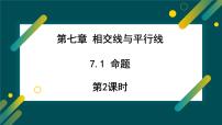 初中命题教课内容课件ppt