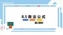 数学冀教版（2024）乘法公式教学课件ppt