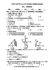 2025北京三帆中学初二（下）期中真题真题数学试卷