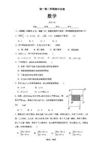 2025北京清华附初一（下）期中真题真题数学试卷
