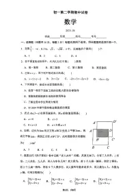 2025北京清华附初一（下）期中真题真题数学试卷