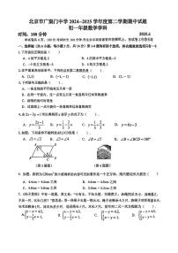 2025北京广渠门中学初一（下）期中真题真题数学试卷