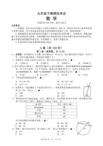 2025成都市郊区联盟九年级下期第二次模拟考试数学试卷【含答案】