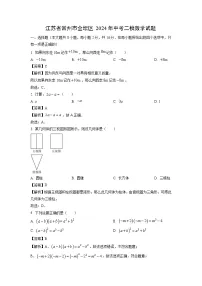 江苏省常州市金坛区2024年中考二模数学试卷（解析版）