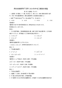 四川省德阳市广汉市2024年中考二模数学试卷（解析版）