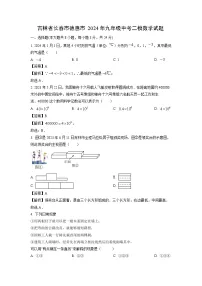 吉林省长春市德惠市2024年九年级中考二模数学试卷(解析版)