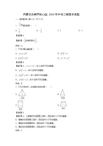 内蒙古赤峰市松山区2024年中考二模数学试卷（解析版）