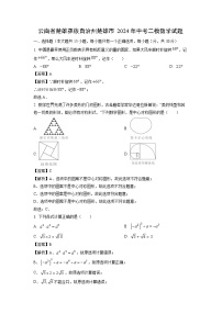 云南省楚雄彝族自治州楚雄市2024年中考二模数学试卷（解析版）