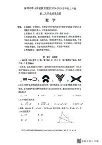 2025年深圳南山实验教育集团中考二模数学试卷+答案