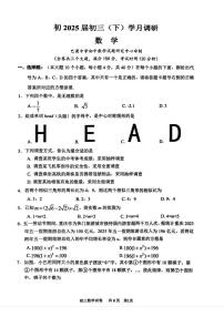重庆巴蜀中学2025年中考二模数学试卷+答案