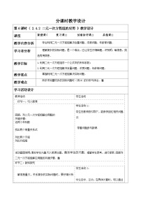 浙教版（2024）七年级下册（2024）二元一次方程组的应用教学设计