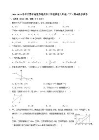 2024-2025学年江苏省南通市海安市十三校联考八年级（下）期中数学试卷（解析版+原卷版）