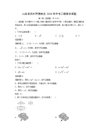 山东省滨州市惠民县2024年中考二模数学试题（解析版）