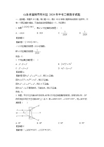 山东省淄博市周村区2024年中考二模数学试题（解析版）