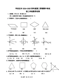 2025北京平谷五中初二（下）期中真题数学试卷