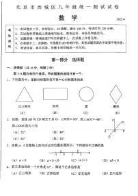 2025北京西城初三一模数学试卷（含答案）