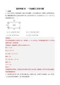 初中人教版（2024）一次函数优秀同步练习题