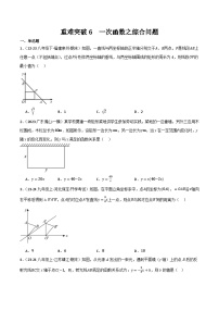 人教版（2024）八年级下册一次函数精品课后练习题