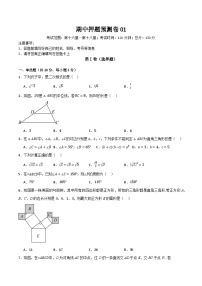 人教版八年级数学下册 期中押题预测卷01（考试范围：第16-18章） 试卷（原卷版+解析版）