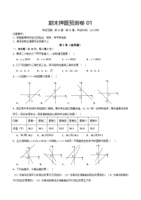 人教版八年级数学下册 期末押题预测卷01（考试范围：第16-20章） 试卷（原卷版+解析版）