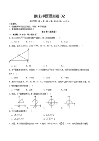 人教版八年级数学下册 期末押题预测卷02（考试范围：第16-20章） 试卷（原卷版+解析版）