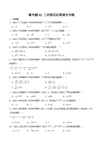 数学八年级下册二次根式优秀同步练习题
