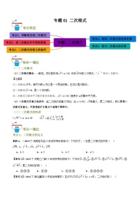 初中数学人教版（2024）八年级下册二次根式优秀综合训练题