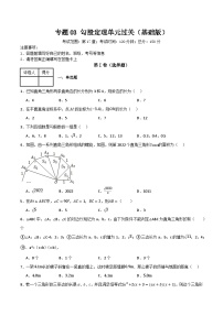 初中数学人教版（2024）八年级下册勾股定理优秀精练