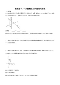 初中数学人教版（2024）八年级下册一次函数精品同步练习题