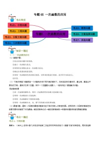 人教版（2024）八年级下册一次函数优秀同步练习题