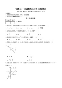 初中数学人教版（2024）八年级下册一次函数优秀课后复习题