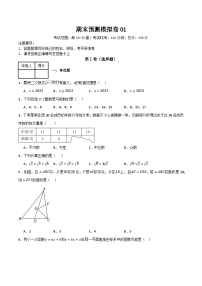 人教版八年级数学下册 期末预测模拟卷01（考试范围：第16-20章）（原卷版+解析版）