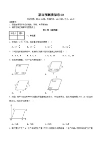 人教版八年级数学下册 期末预测模拟卷02（考试范围：第16-20章）（原卷版+解析版）