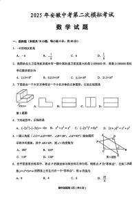 2025年安徽省安庆市中考二模数学试卷+答案