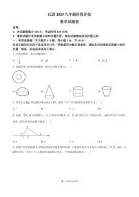2025年江西省中考模拟阶段评估数学试卷+答案