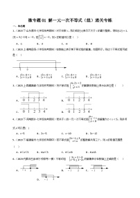 初中数学北师大版（2024）八年级下册一元一次不等式组优秀课堂检测