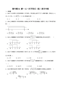初中数学北师大版（2024）八年级下册一元一次不等式组优秀课堂检测
