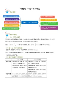 北师大版（2024）八年级下册一元一次不等式优秀课时作业