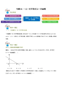 北师大版（2024）八年级下册一元一次不等式与一次函数精品当堂达标检测题