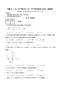 初中数学北师大版（2024）八年级下册一元一次不等式组优秀复习练习题
