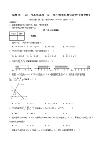 北师大版（2024）八年级下册一元一次不等式组优秀同步测试题